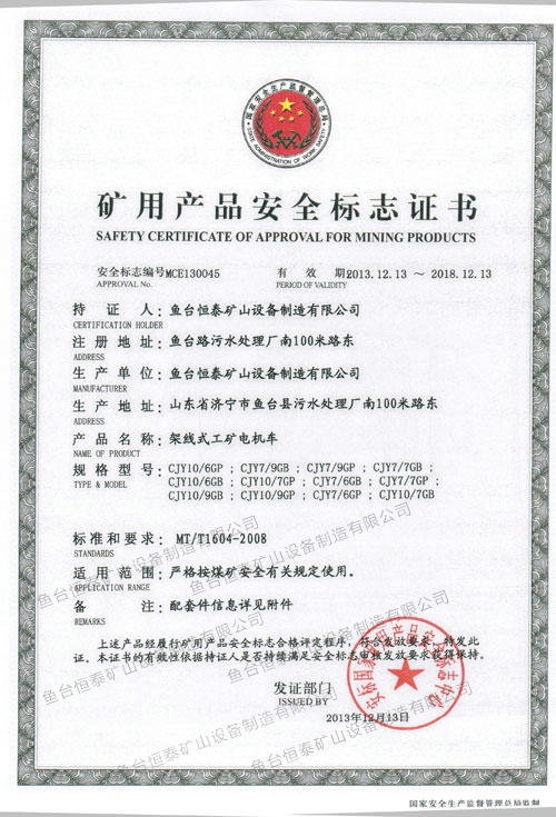 矿用产品安全标志证书